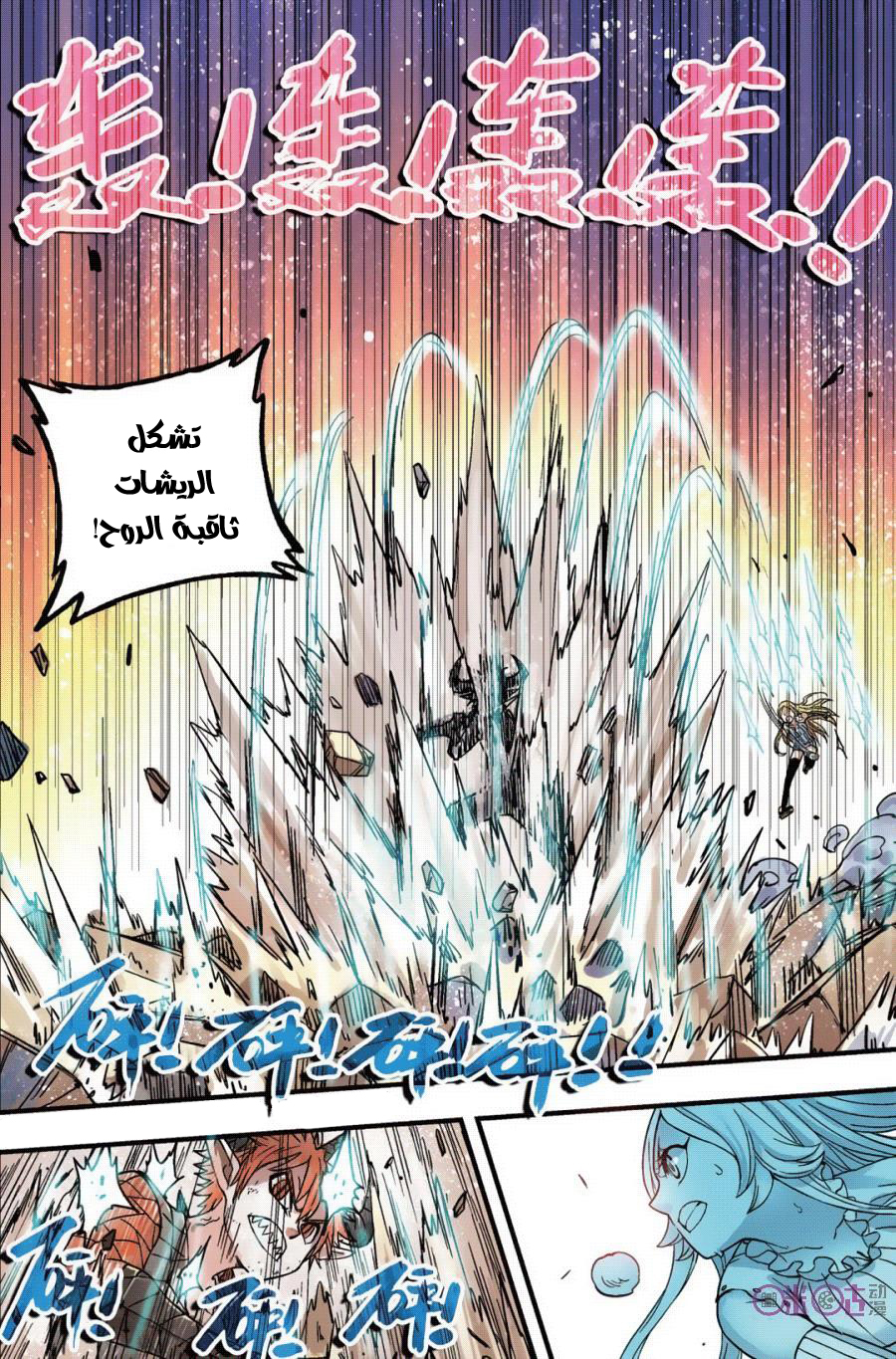 Zui Wu Dao: Chapter 45 - Page 18