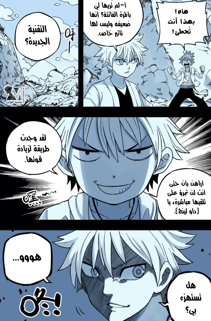 Zui Wu Dao: Chapter 46 - Page 6