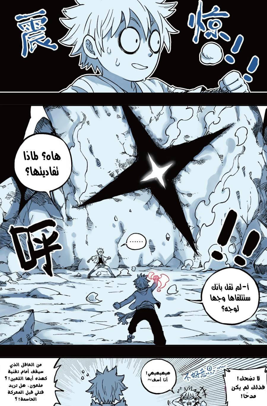 Zui Wu Dao: Chapter 46 - Page 7