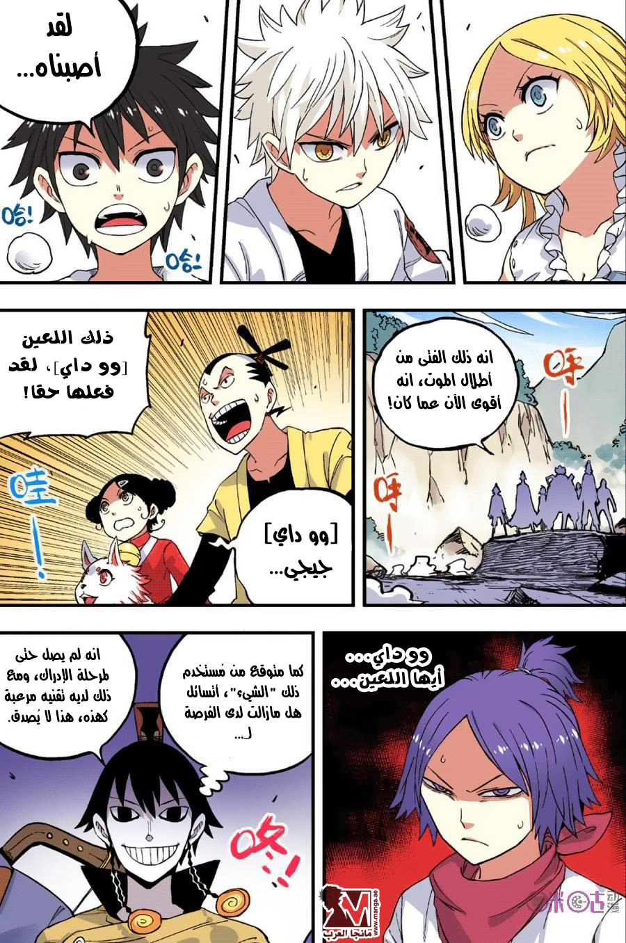 Zui Wu Dao: Chapter 46 - Page 12
