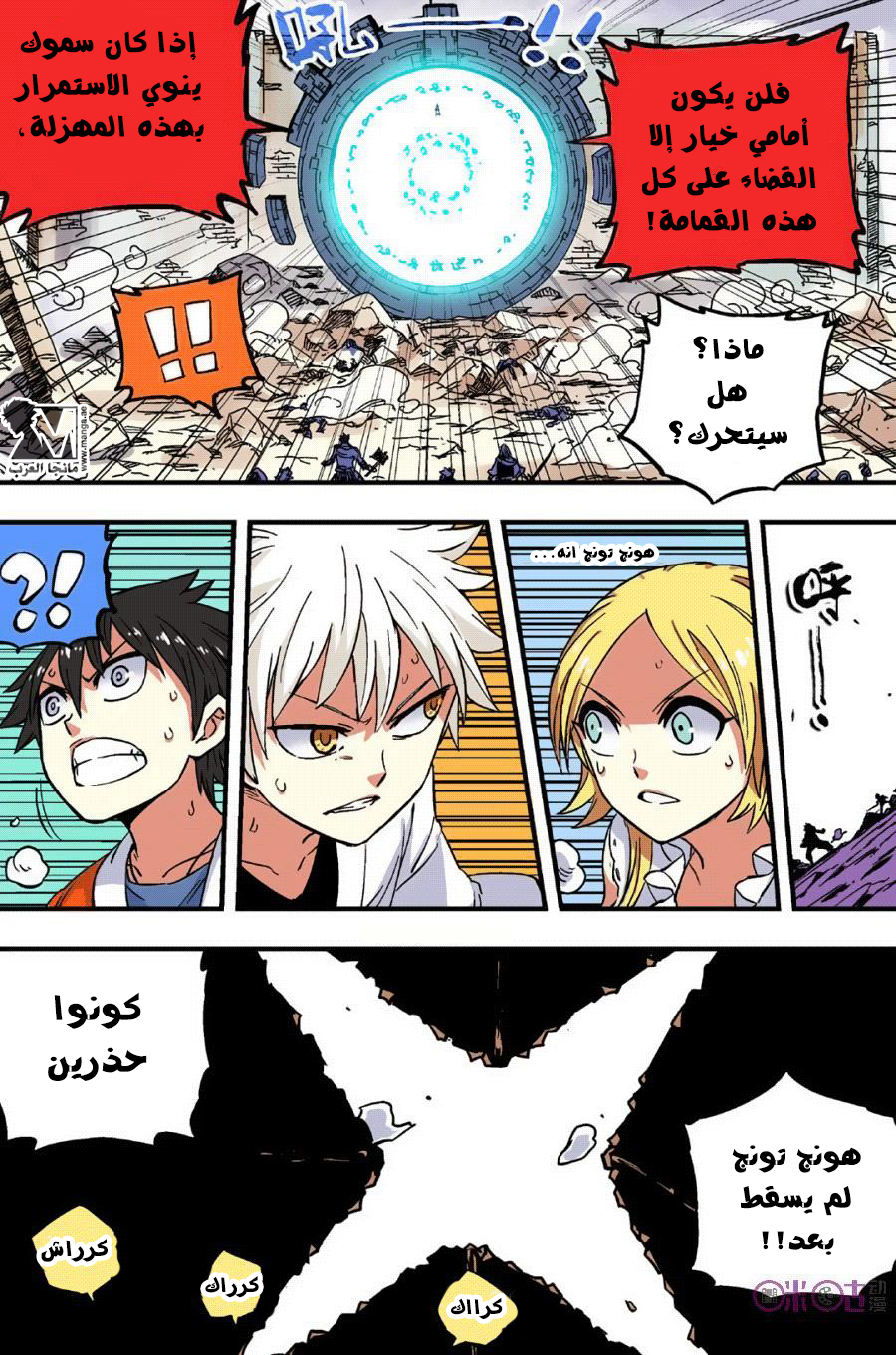 Zui Wu Dao: Chapter 46 - Page 16