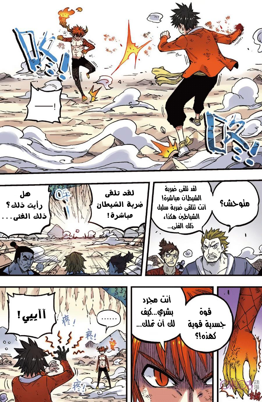 Zui Wu Dao: Chapter 47 - Page 7