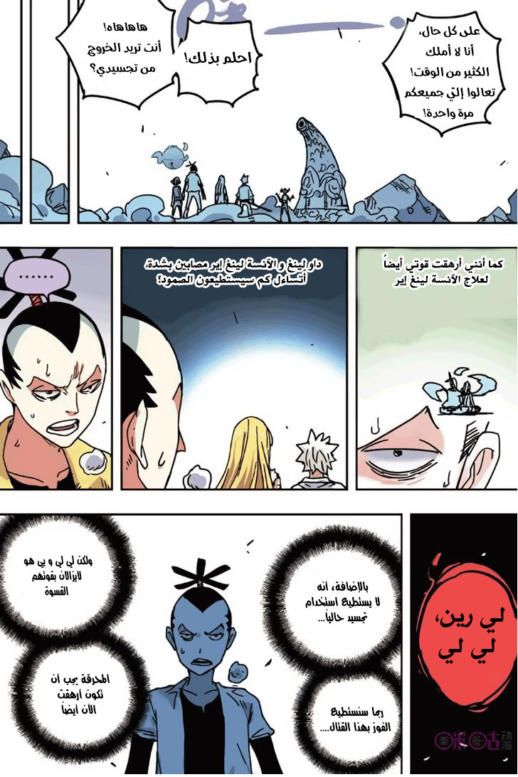 Zui Wu Dao: Chapter 49 - Page 17