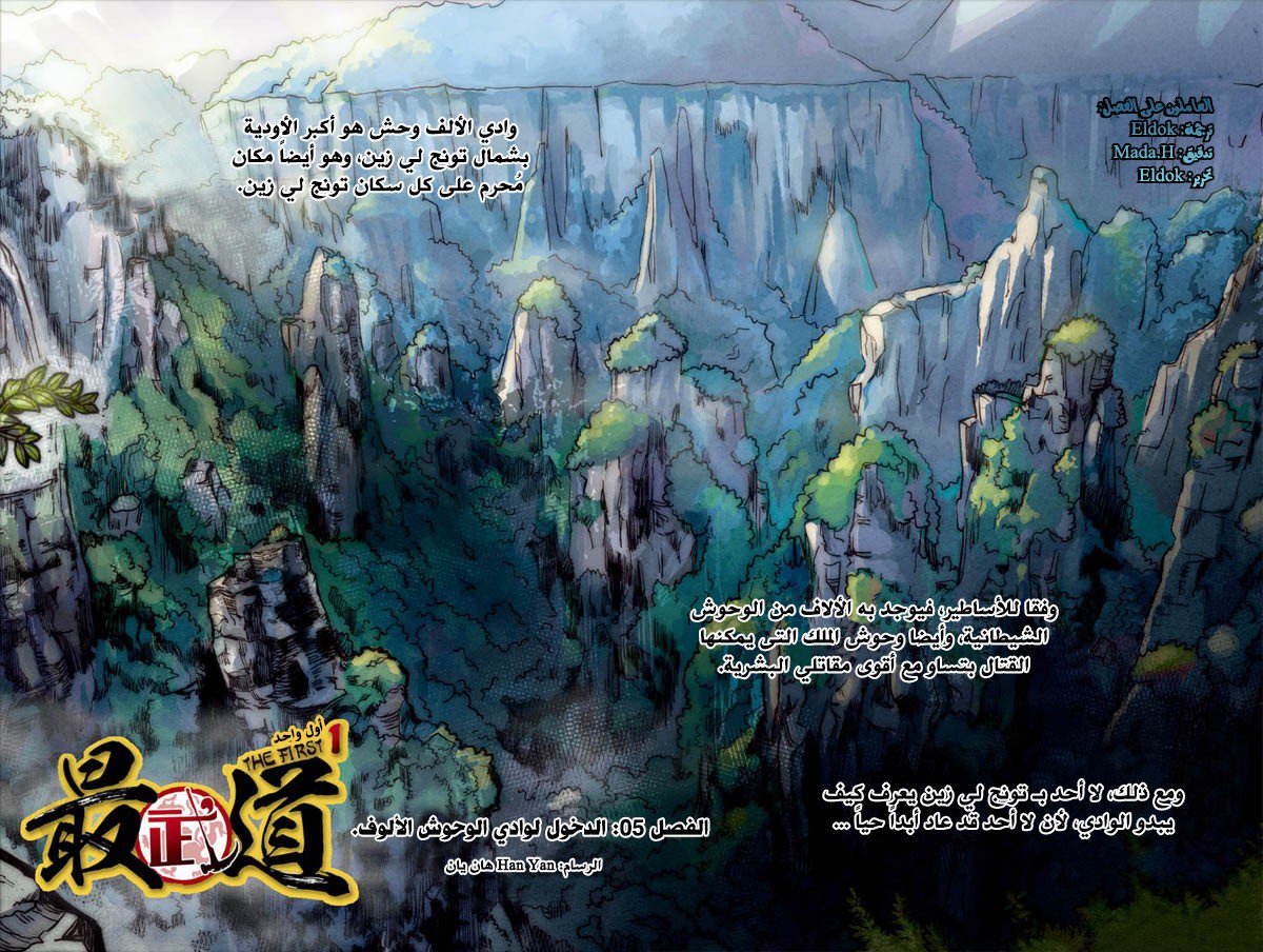 Zui Wu Dao: Chapter 5 - Page 2