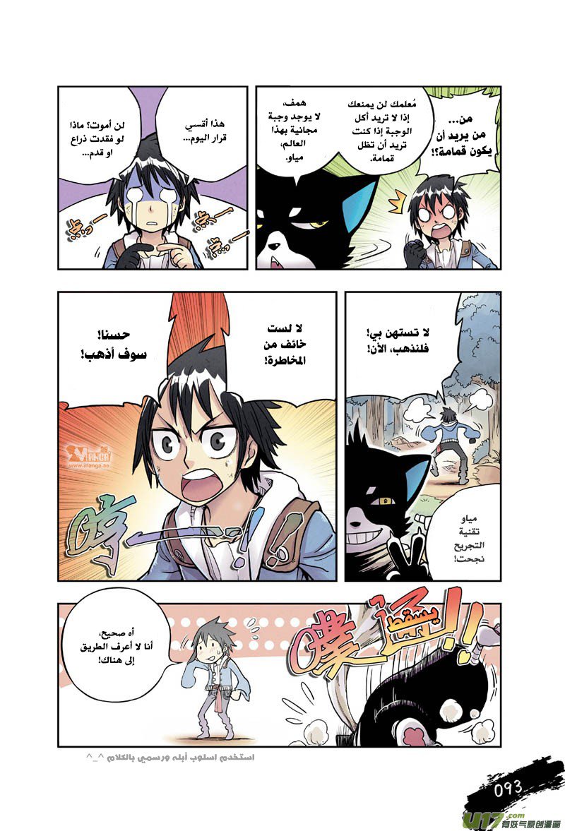 Zui Wu Dao: Chapter 5 - Page 4