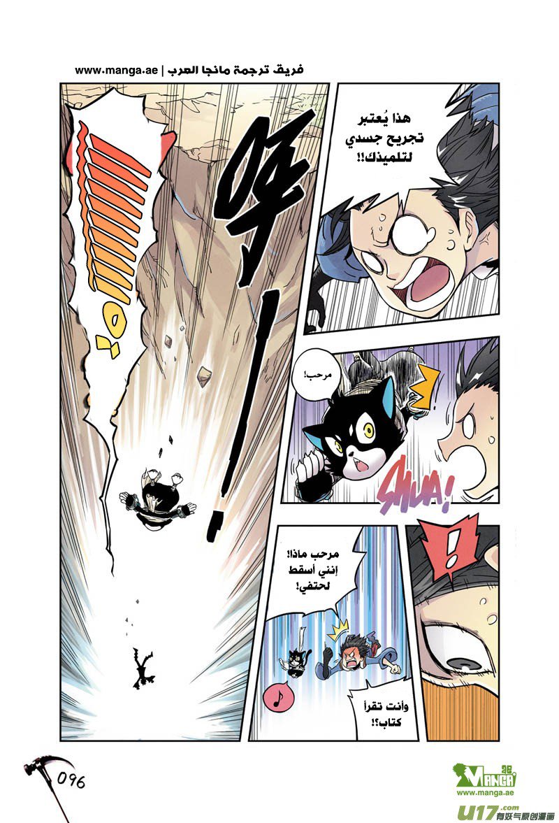 Zui Wu Dao: Chapter 5 - Page 7