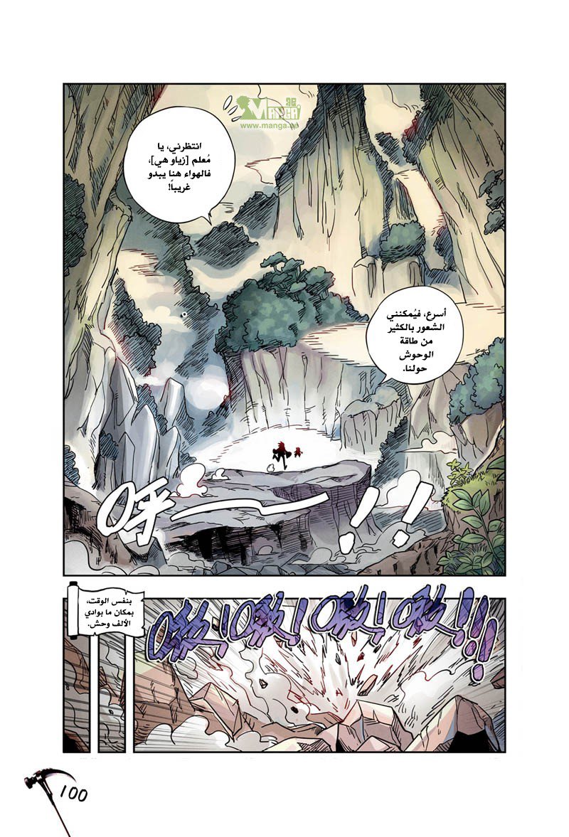 Zui Wu Dao: Chapter 5 - Page 11