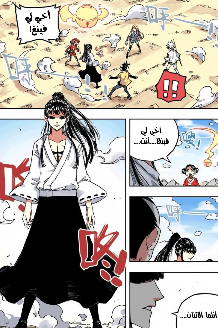 Zui Wu Dao: Chapter 50 - Page 3