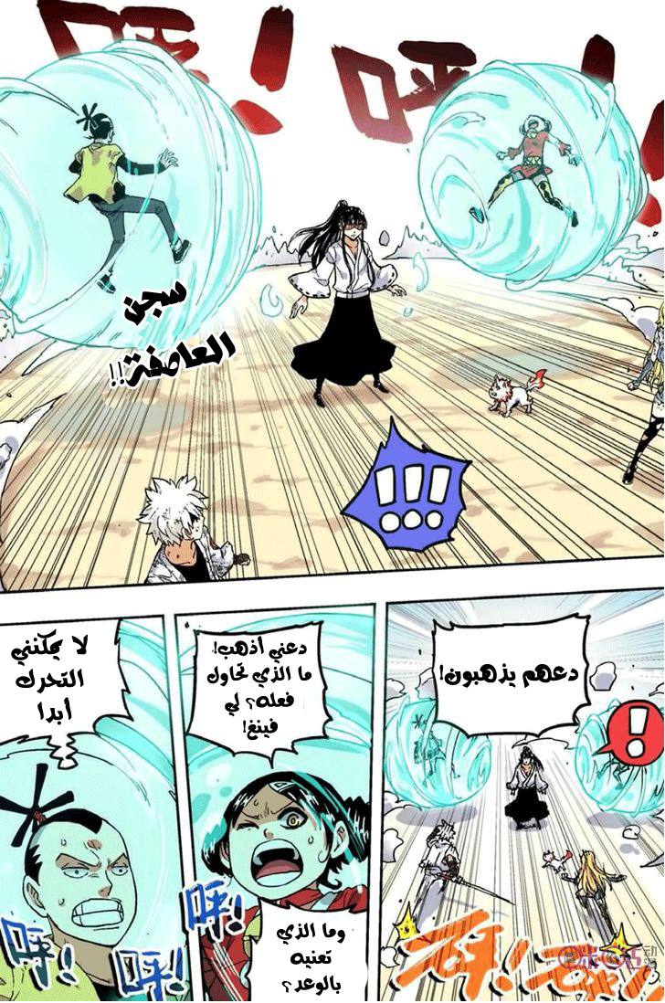 Zui Wu Dao: Chapter 50 - Page 6