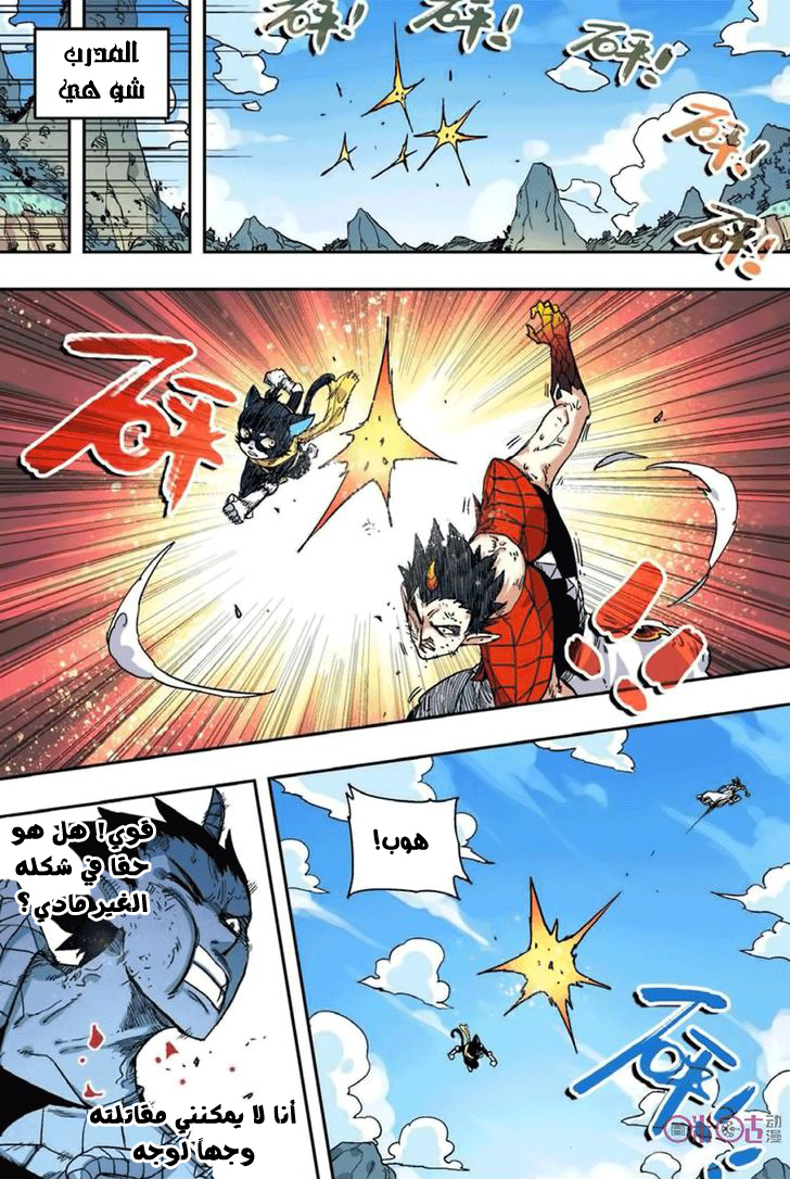 Zui Wu Dao: Chapter 50 - Page 11