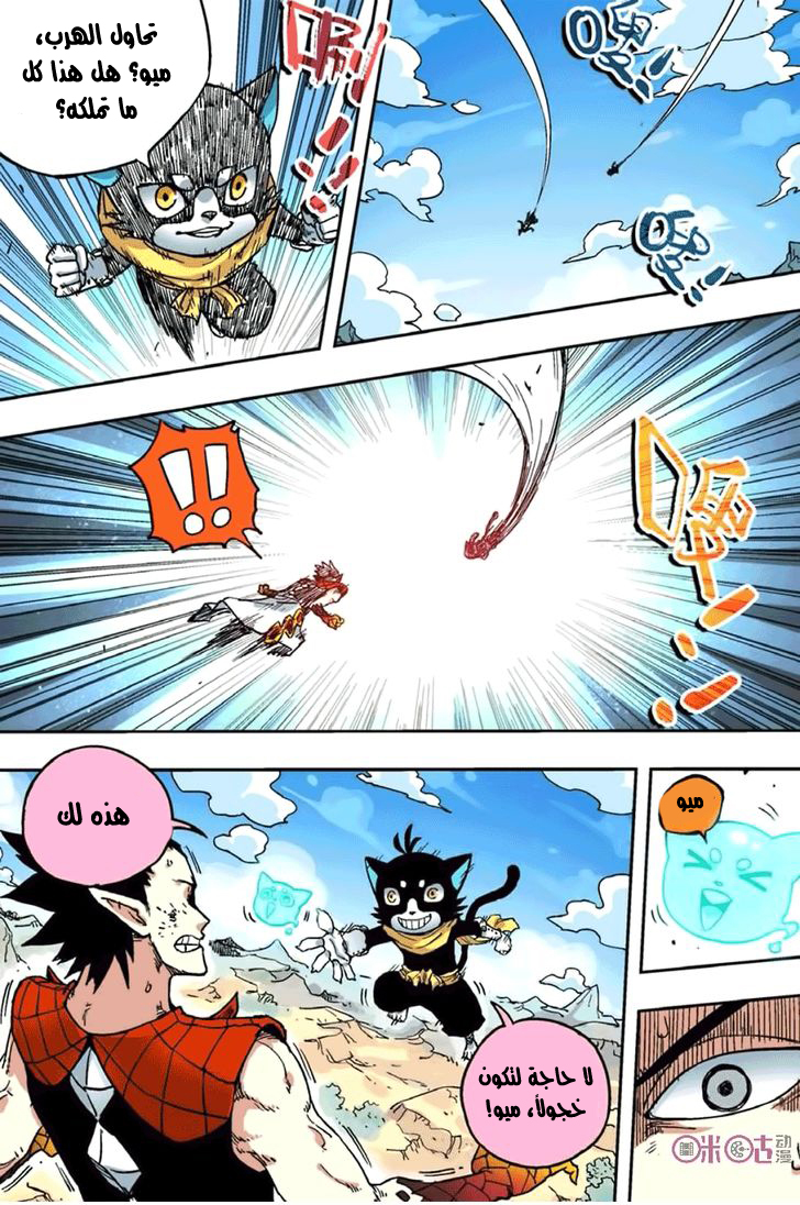 Zui Wu Dao: Chapter 50 - Page 12