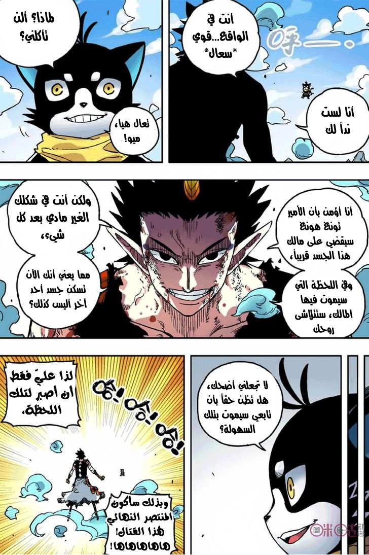 Zui Wu Dao: Chapter 50 - Page 14