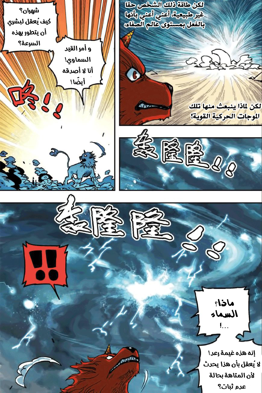 Zui Wu Dao: Chapter 51 - Page 5