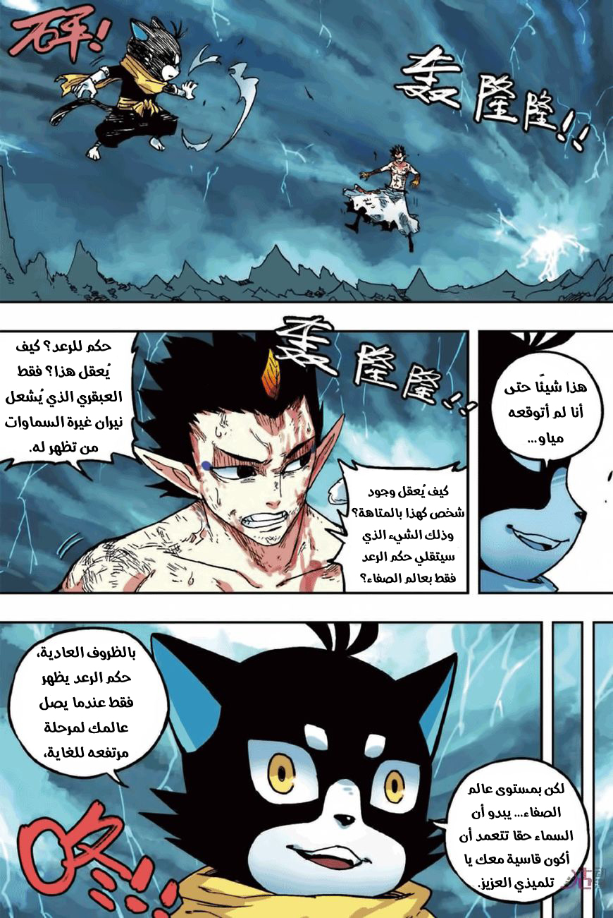 Zui Wu Dao: Chapter 51 - Page 9
