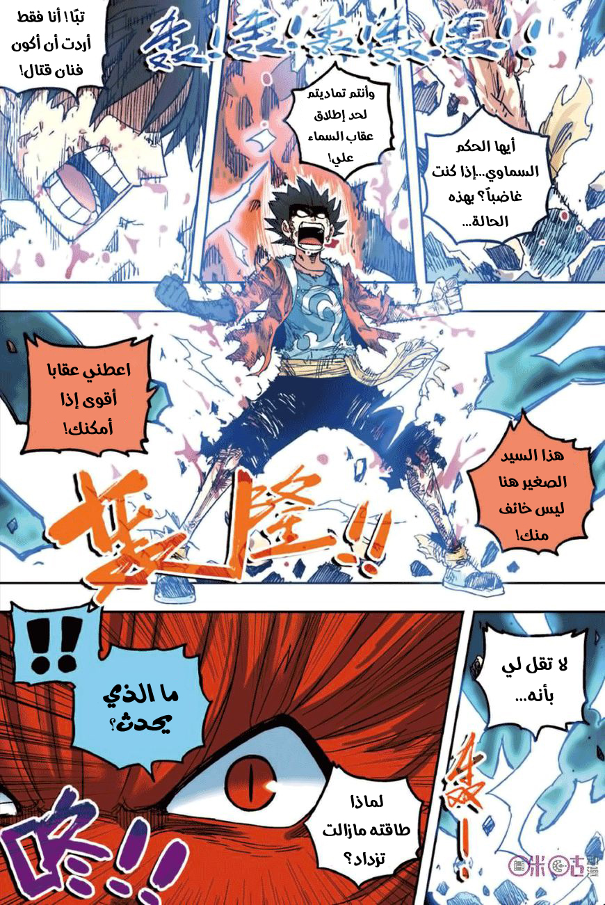 Zui Wu Dao: Chapter 51 - Page 13