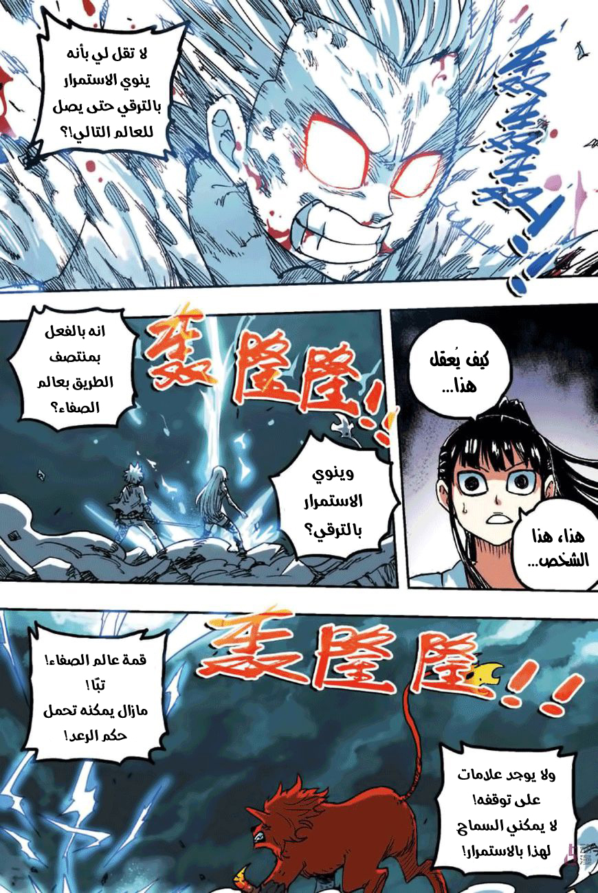Zui Wu Dao: Chapter 51 - Page 14