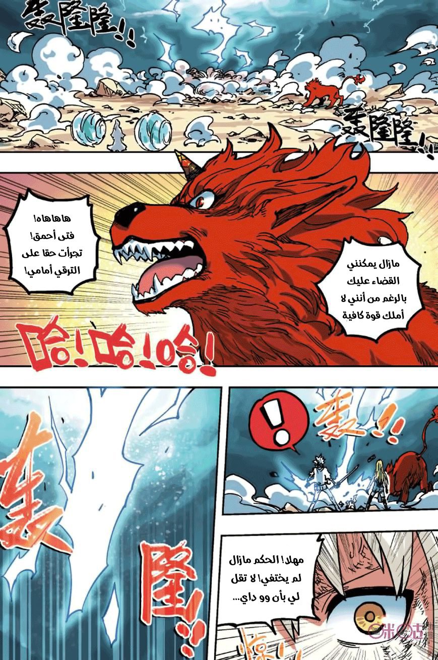 Zui Wu Dao: Chapter 51 - Page 17