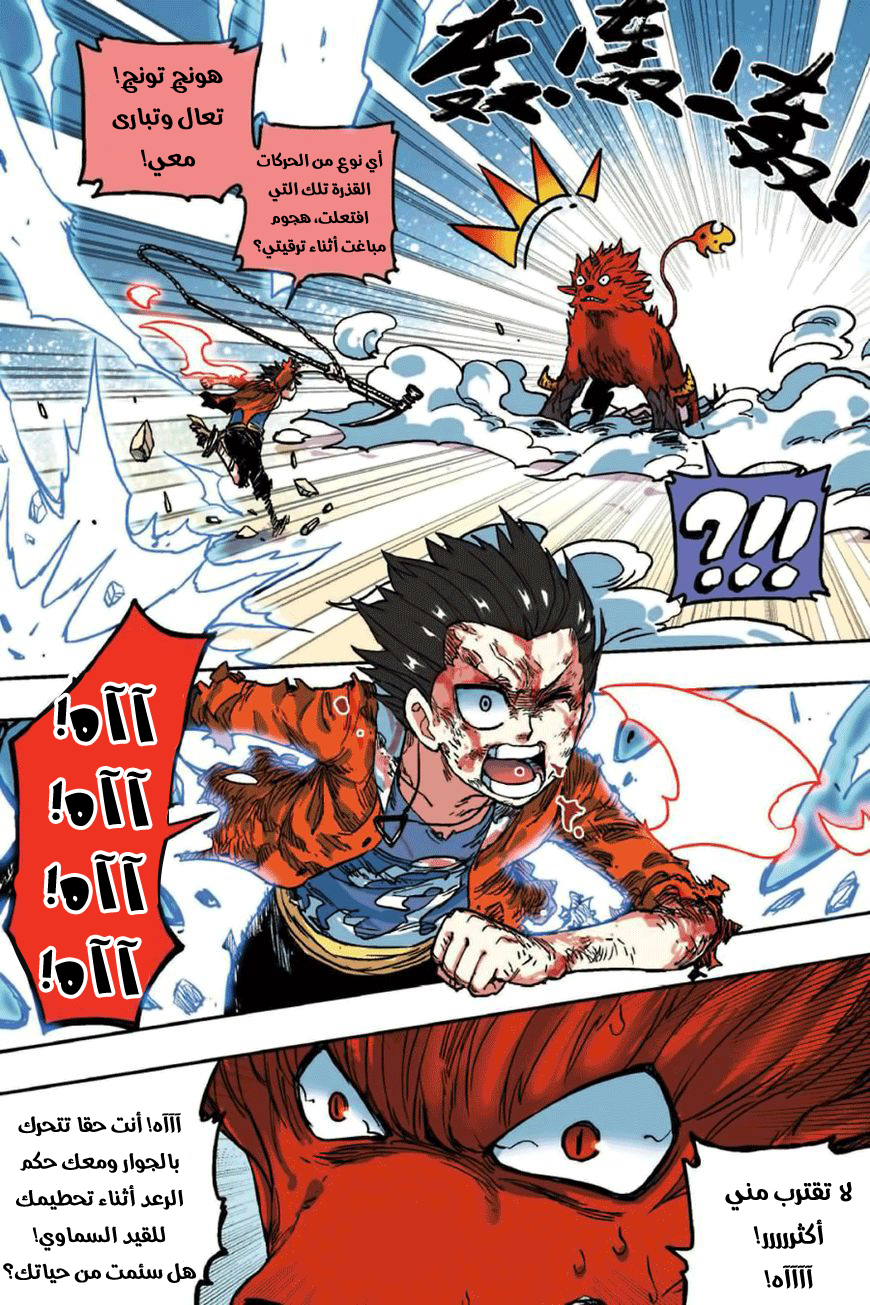 Zui Wu Dao: Chapter 51 - Page 20