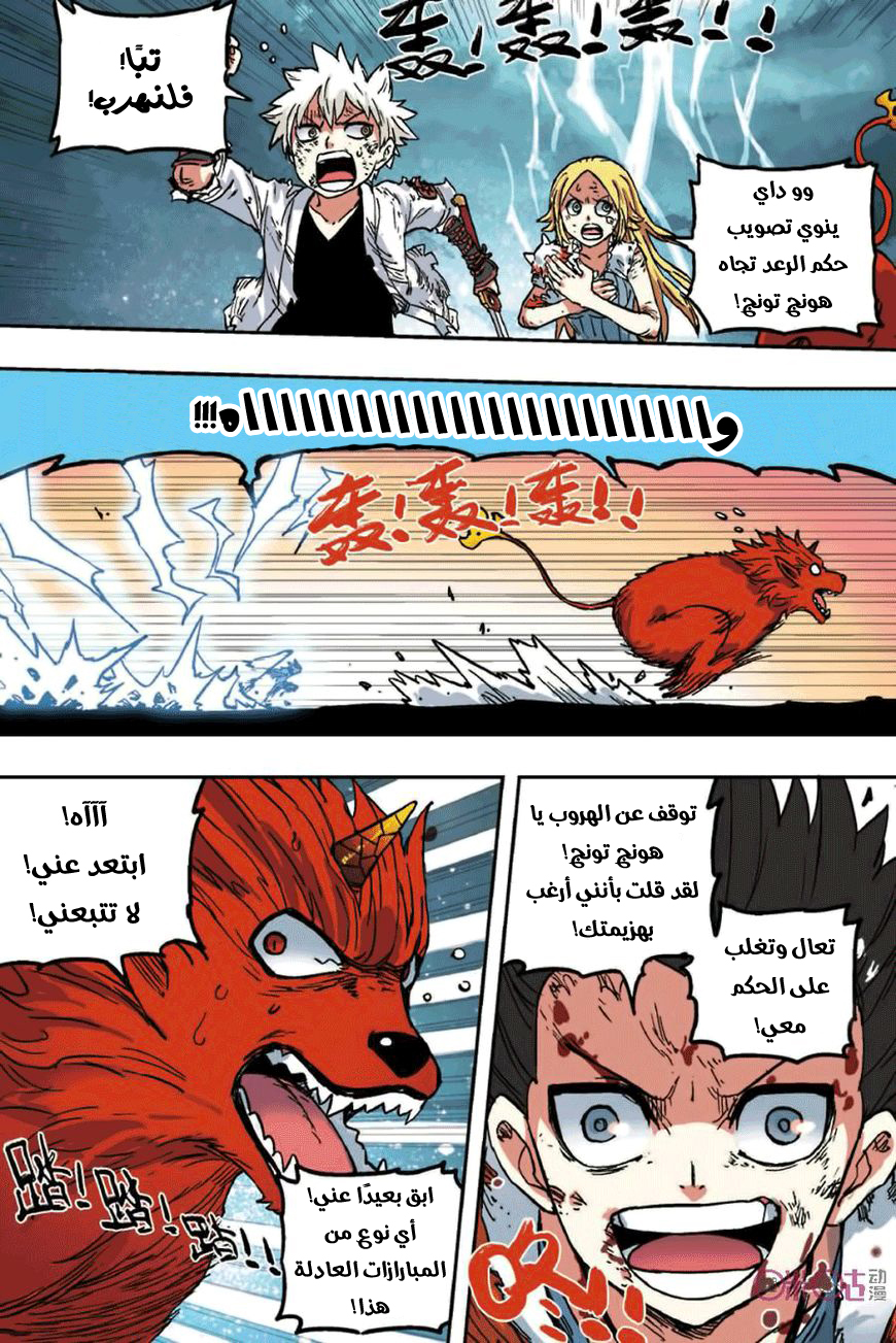 Zui Wu Dao: Chapter 51 - Page 21