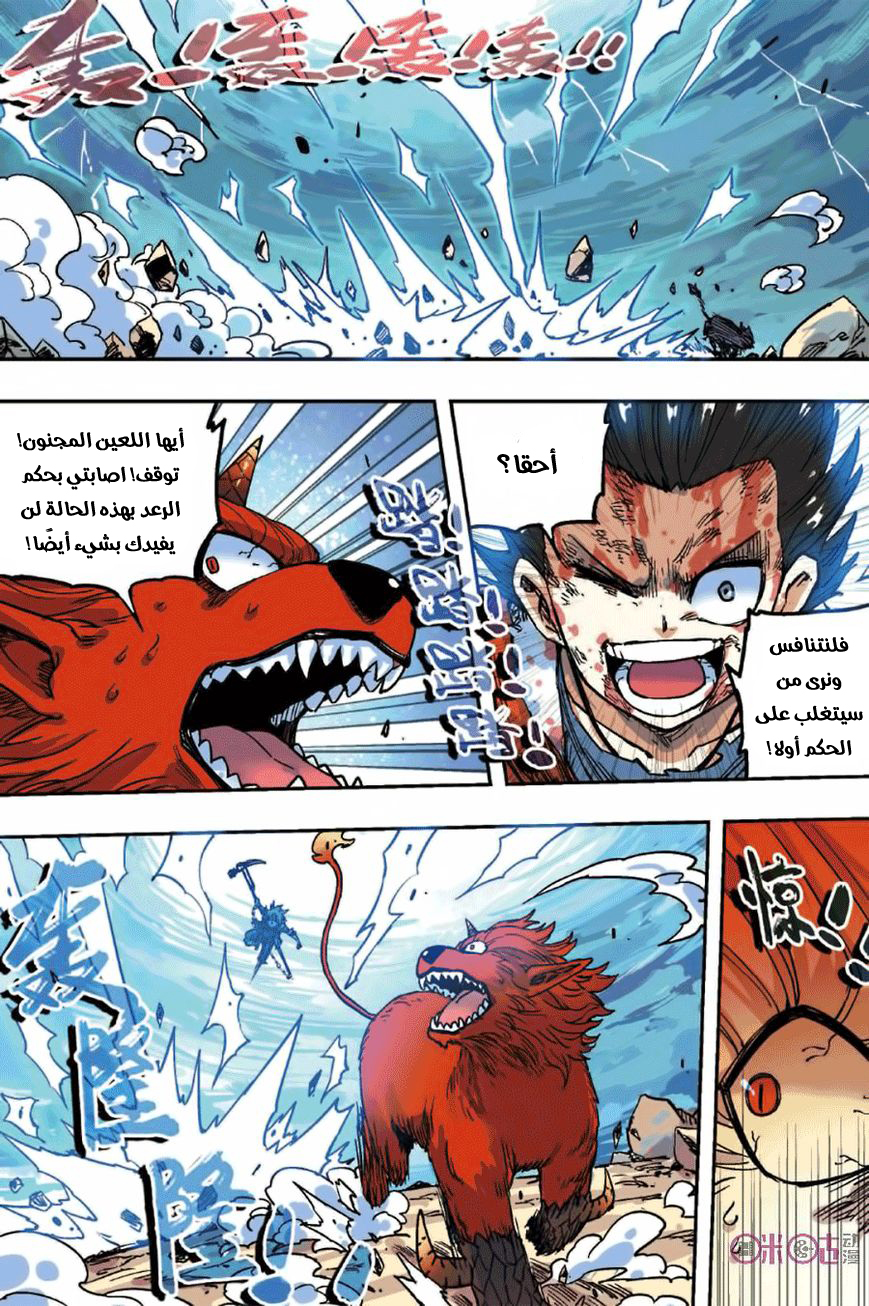 Zui Wu Dao: Chapter 52 - Page 3