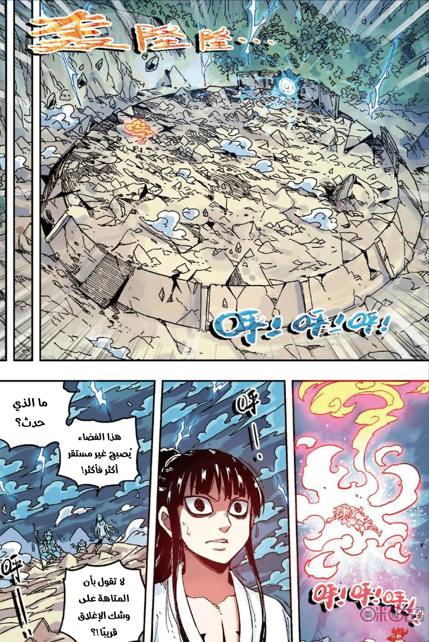 Zui Wu Dao: Chapter 52 - Page 14