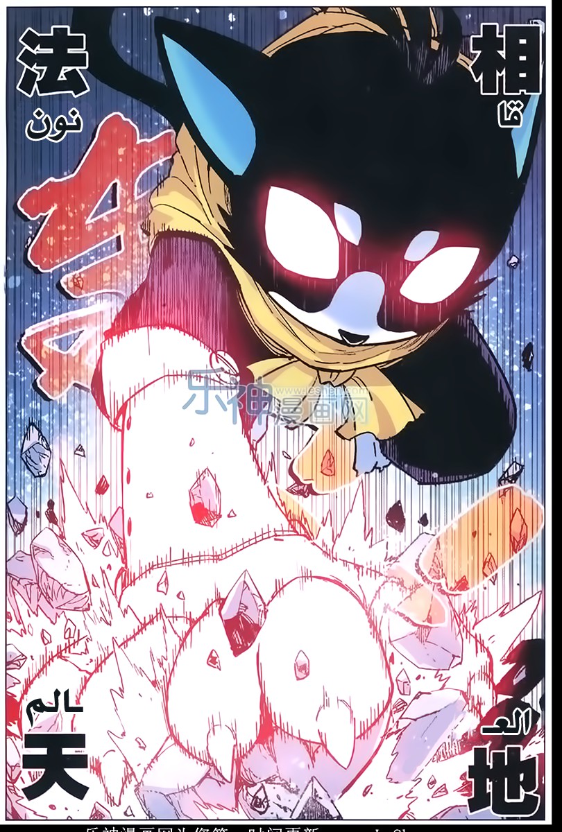 Zui Wu Dao: Chapter 53 - Page 6