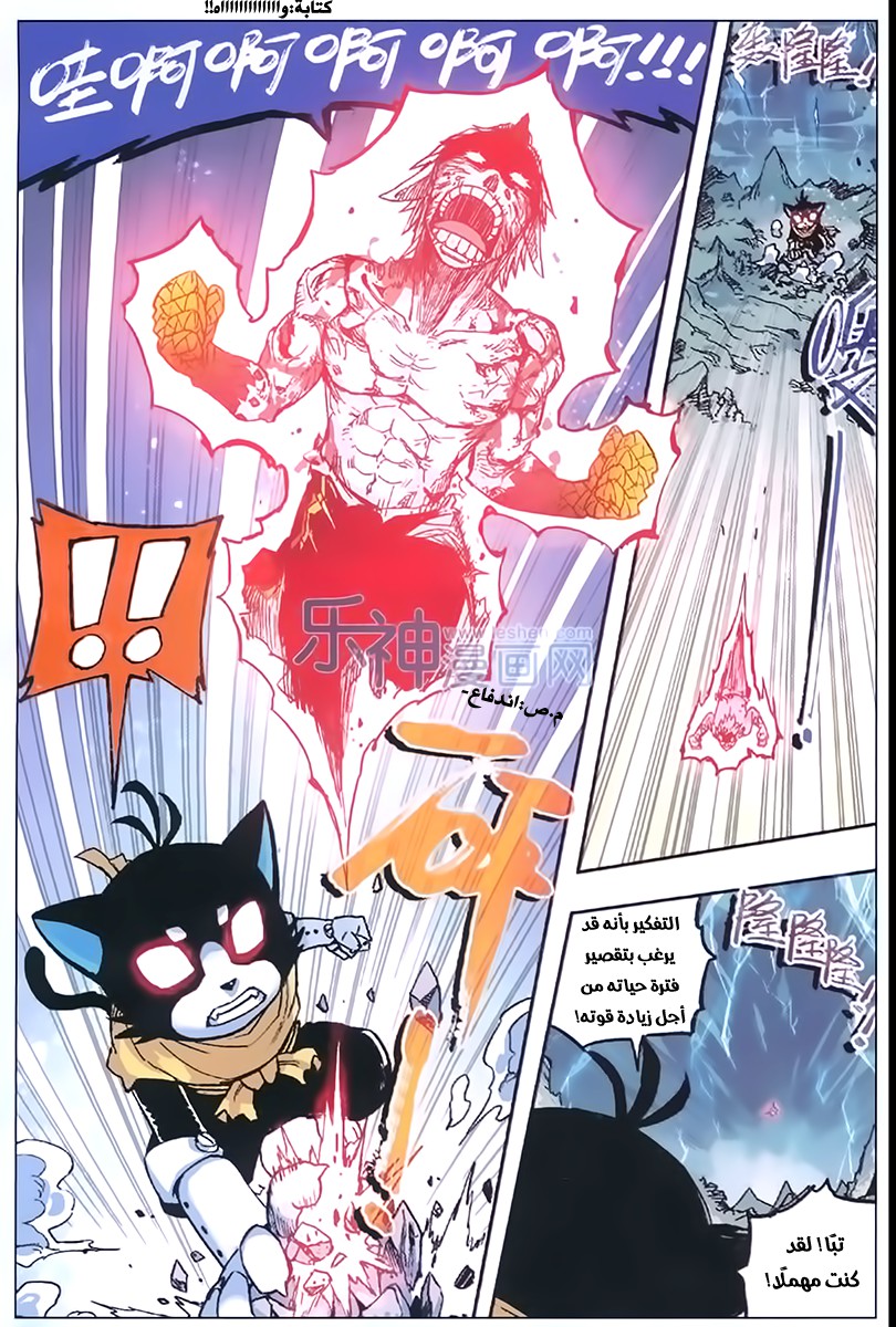 Zui Wu Dao: Chapter 53 - Page 8