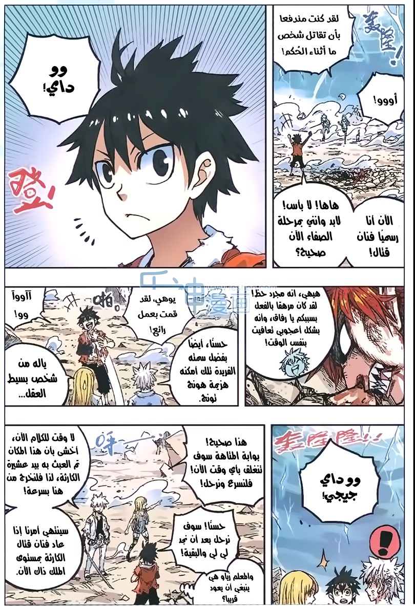 Zui Wu Dao: Chapter 53 - Page 10
