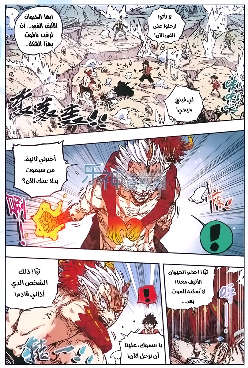 Zui Wu Dao: Chapter 53 - Page 18