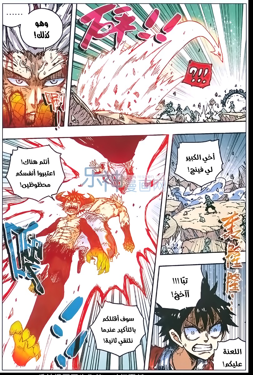 Zui Wu Dao: Chapter 53 - Page 19