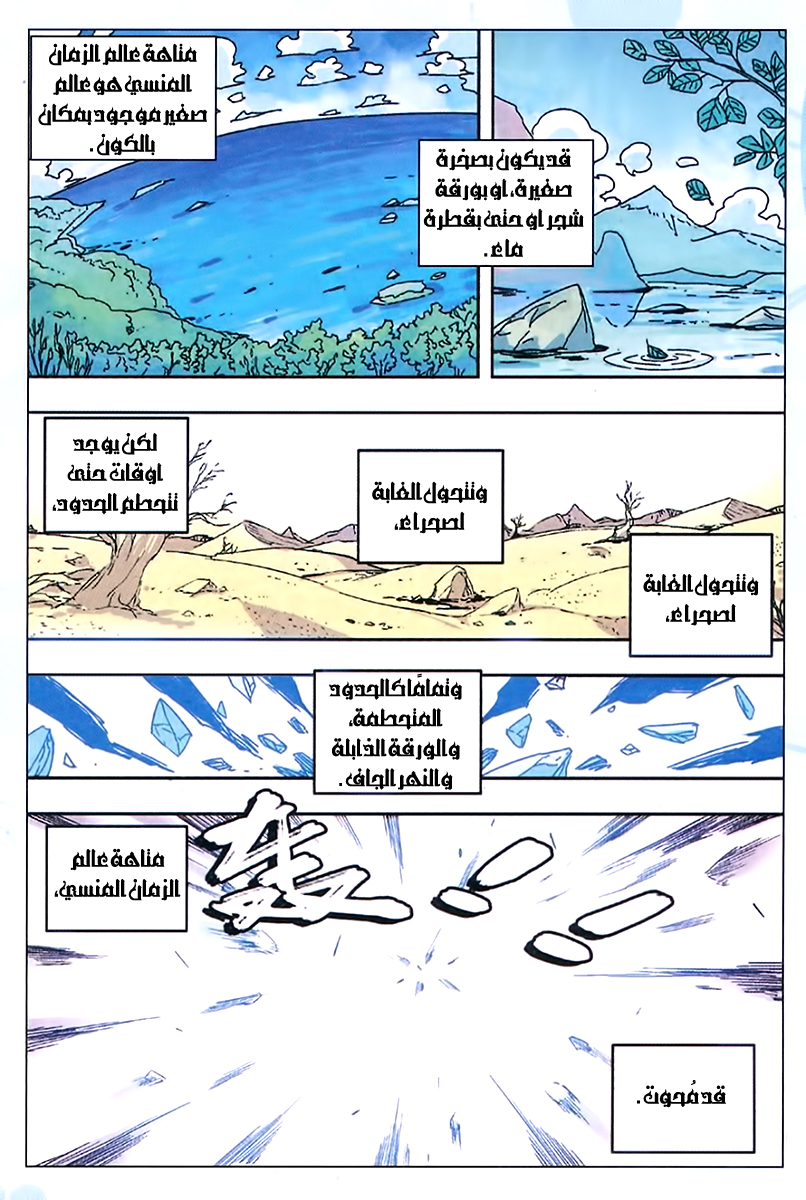 Zui Wu Dao: Chapter 54 - Page 20
