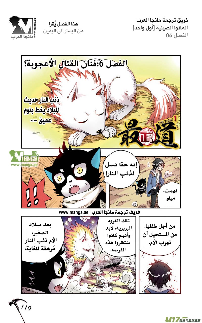 Zui Wu Dao: Chapter 6 - Page 2