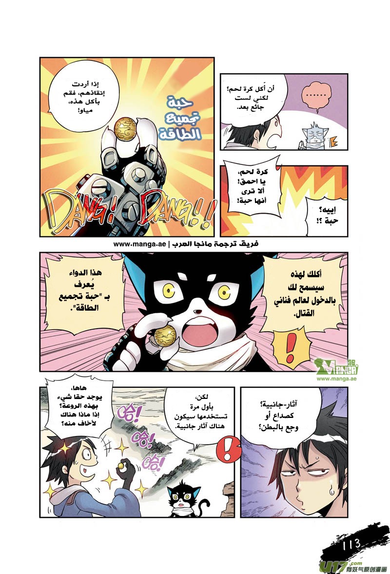 Zui Wu Dao: Chapter 6 - Page 5