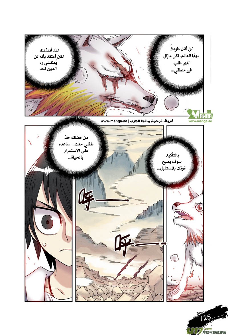 Zui Wu Dao: Chapter 6 - Page 16