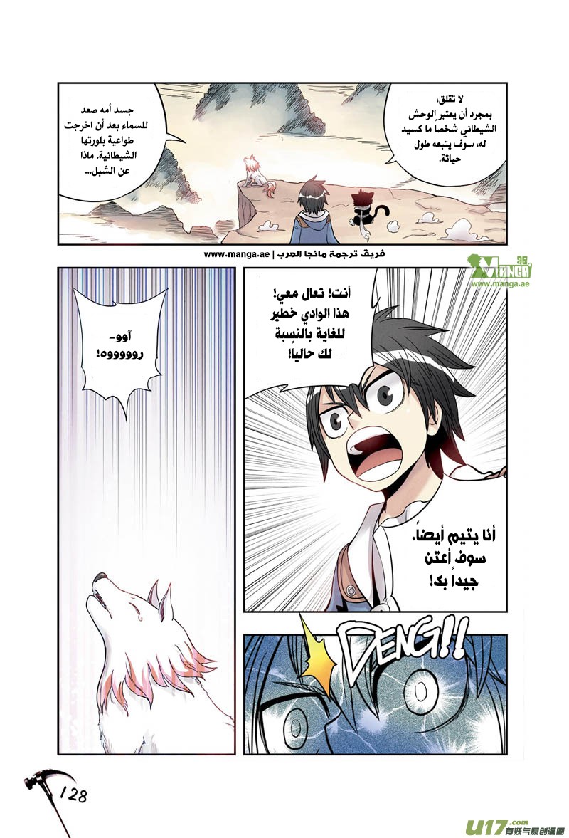 Zui Wu Dao: Chapter 6 - Page 19