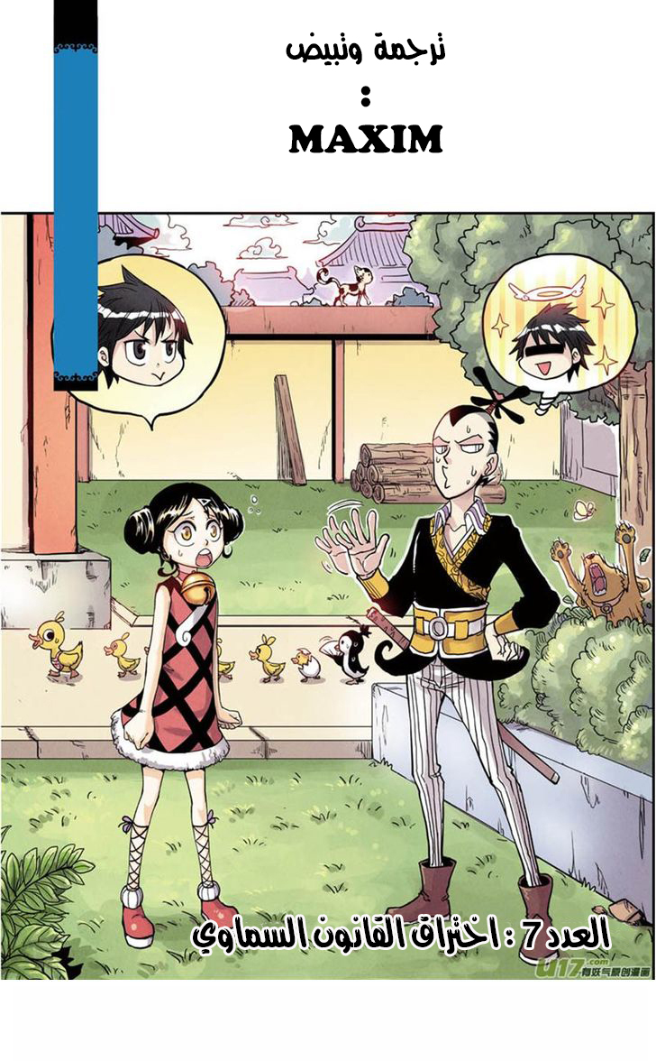Zui Wu Dao: Chapter 7 - Page 2