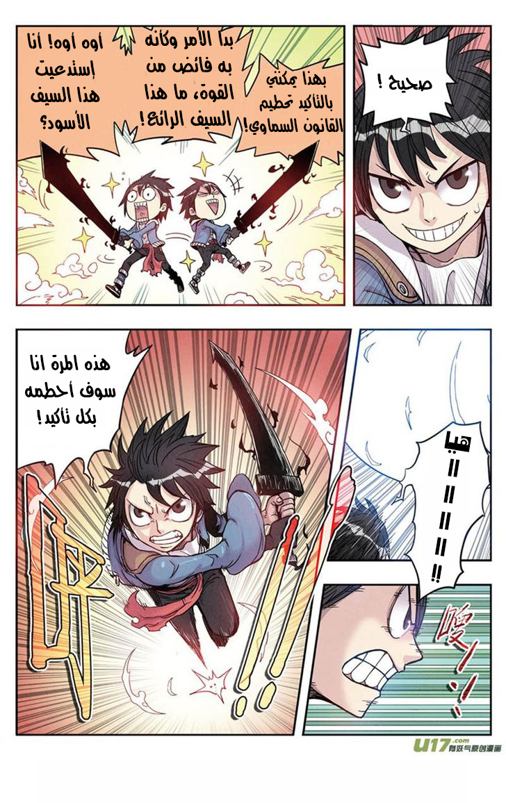 Zui Wu Dao: Chapter 7 - Page 9