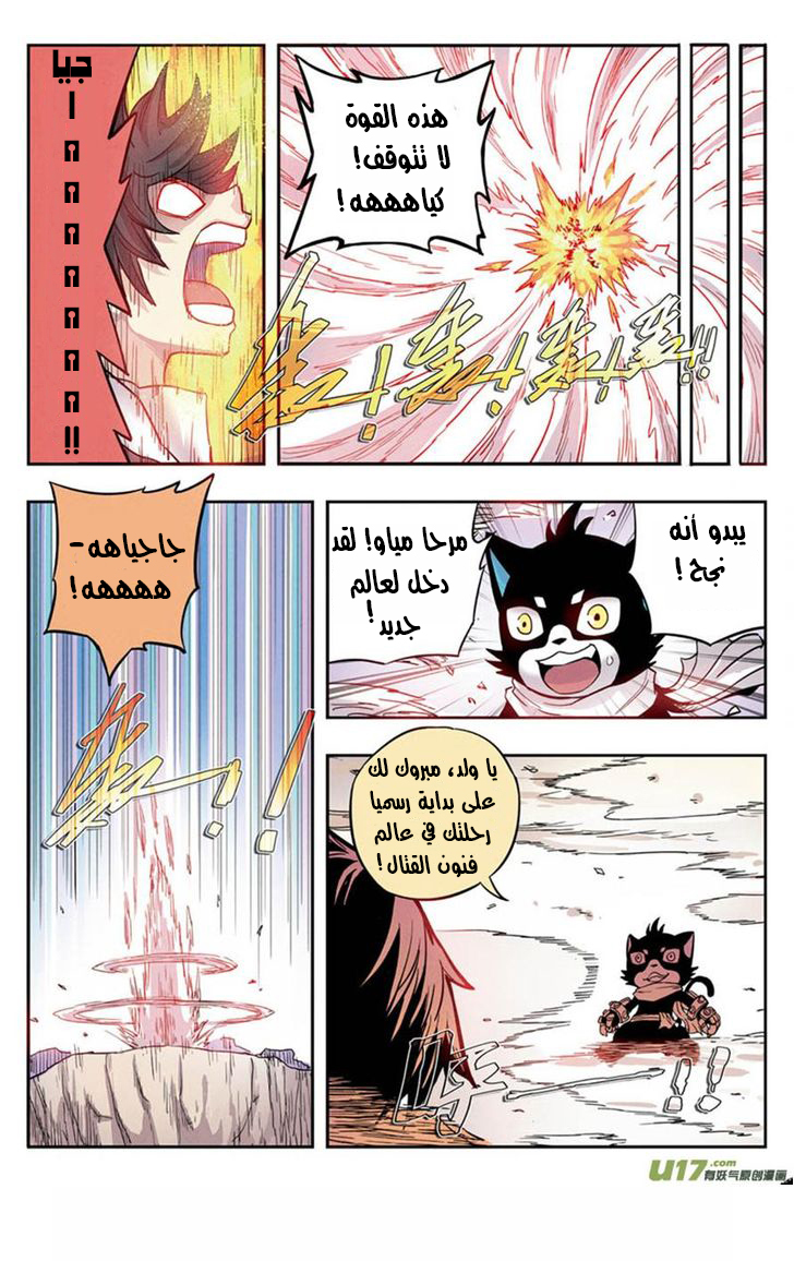 Zui Wu Dao: Chapter 7 - Page 15