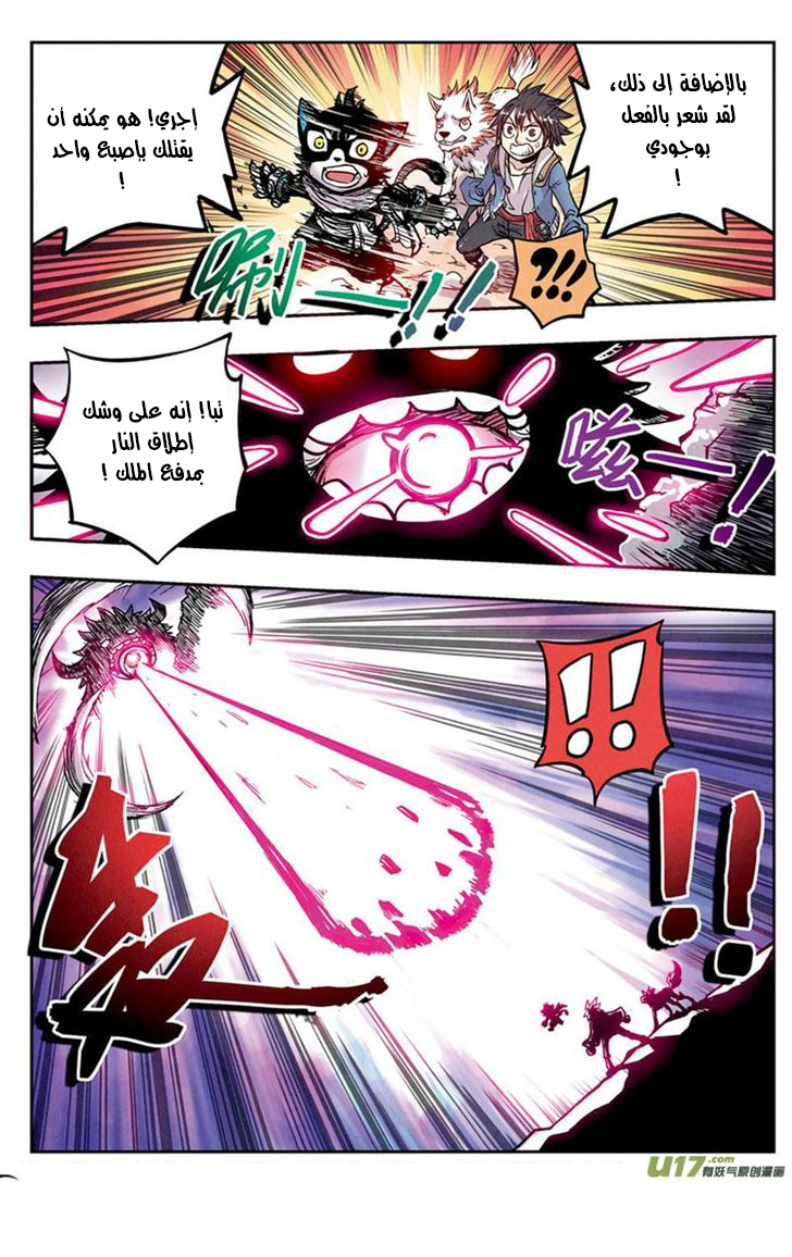 Zui Wu Dao: Chapter 7 - Page 19