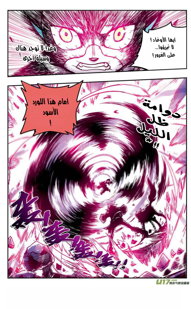 Zui Wu Dao: Chapter 7 - Page 20