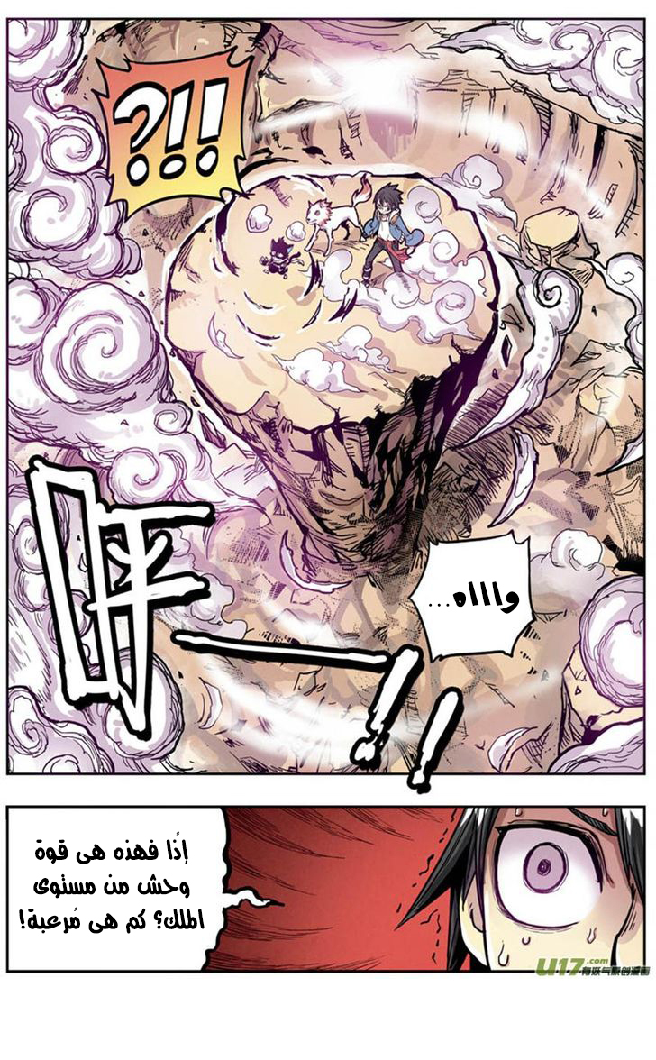 Zui Wu Dao: Chapter 8 - Page 4