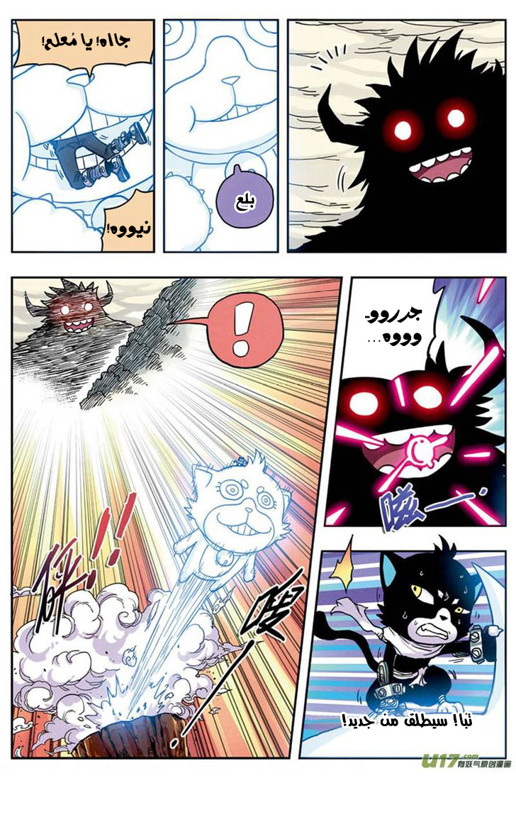 Zui Wu Dao: Chapter 8 - Page 7