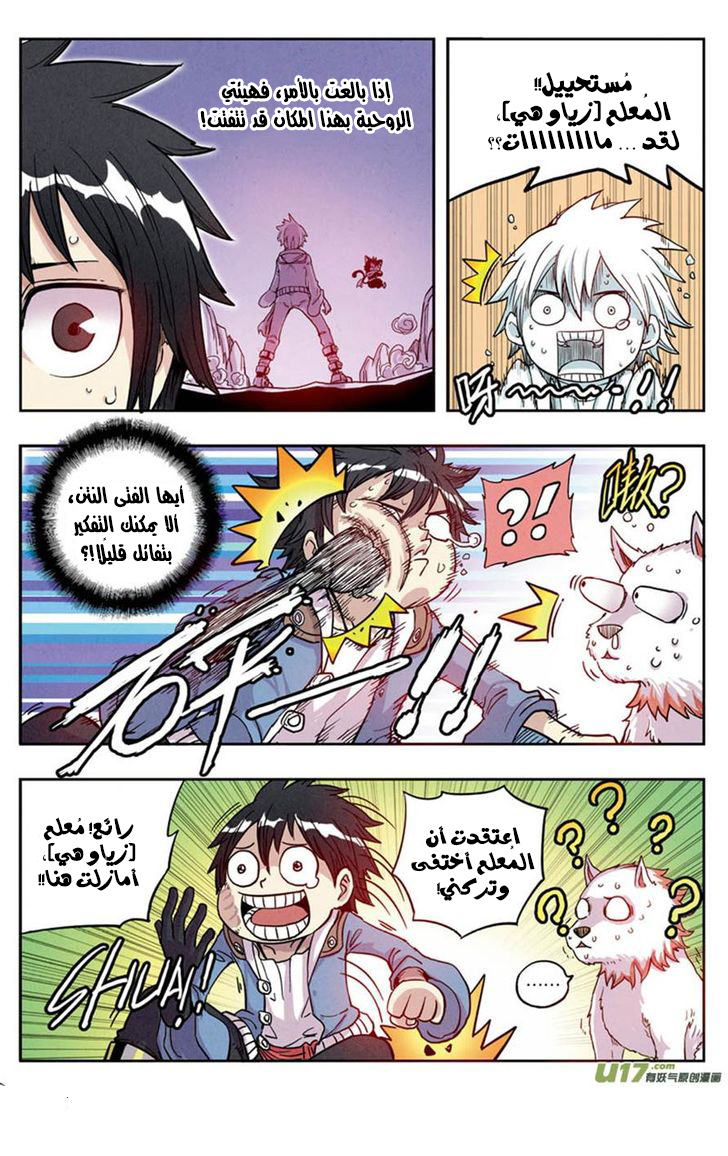 Zui Wu Dao: Chapter 8 - Page 10