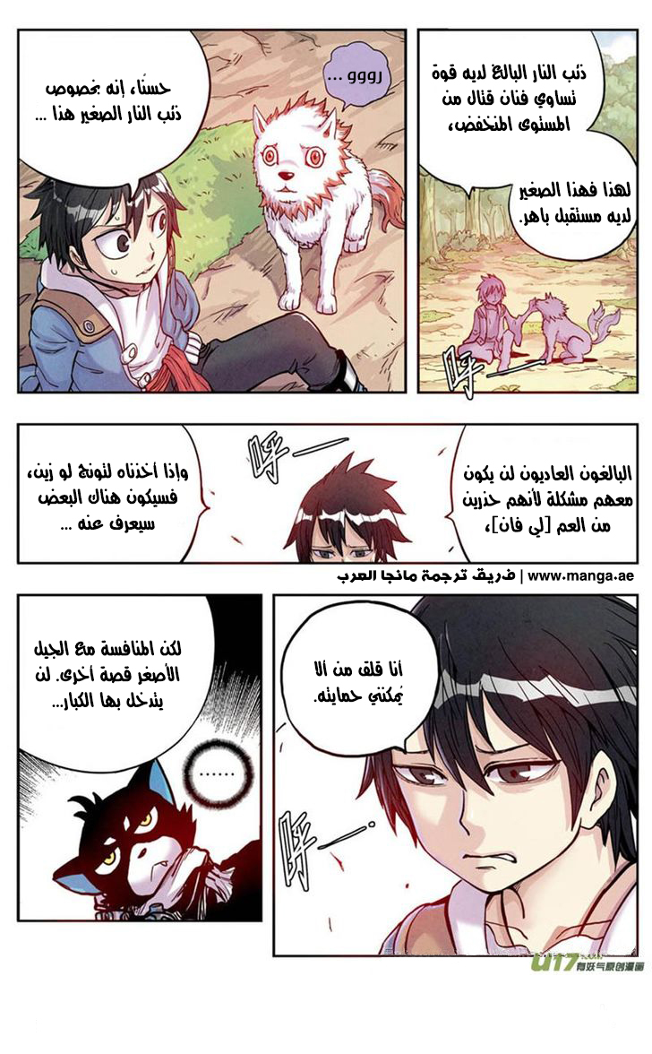 Zui Wu Dao: Chapter 8 - Page 12