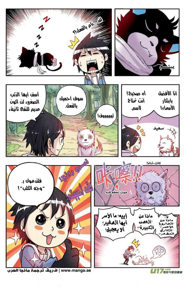 Zui Wu Dao: Chapter 8 - Page 15