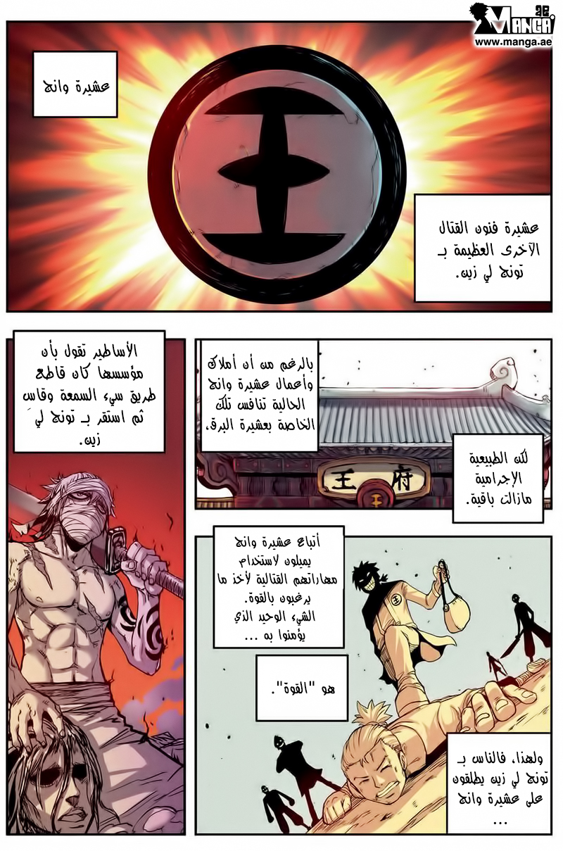 Zui Wu Dao: Chapter 9 - Page 2