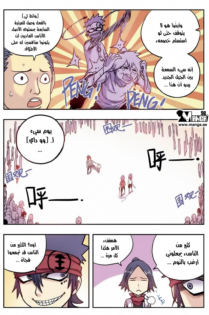 Zui Wu Dao: Chapter 9 - Page 5